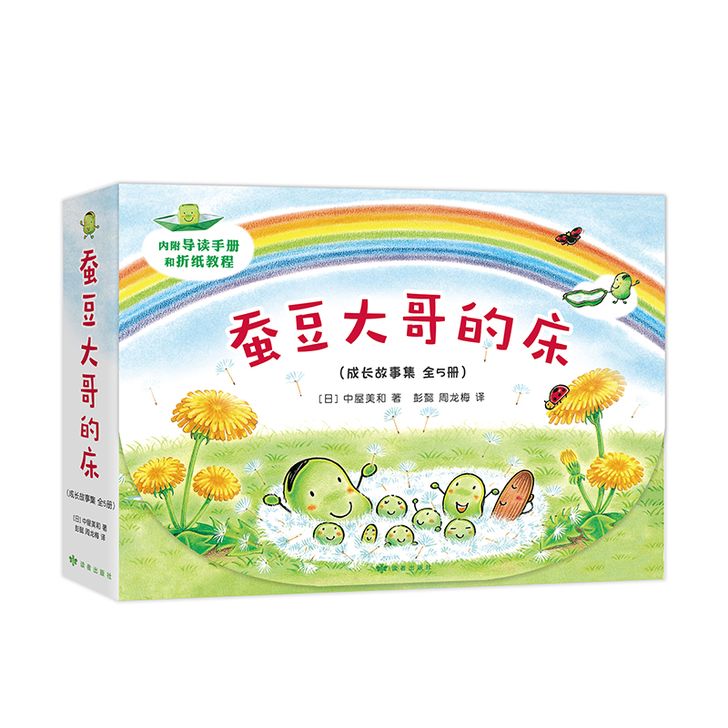 【礼品盒装+阅读指导手册+折纸】蚕豆大哥和豆子朋友 5册套装数量有限 成长故事集 植物 友谊清新自然爱心树