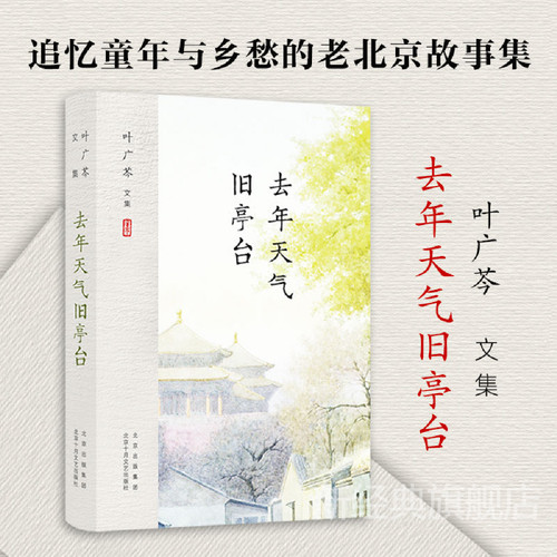 老北京流年深处的烟火人间