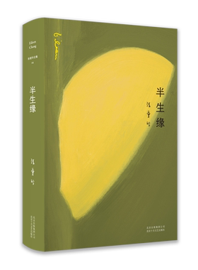 半生缘张爱玲旗舰店正版