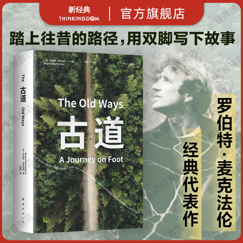 剑桥教授漫游之作，罗新推荐，深时之旅作者