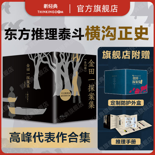 金田一探案集横沟正史推理经典