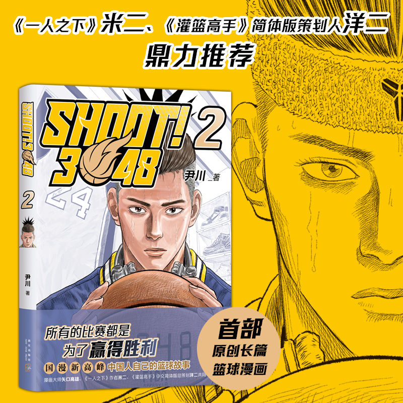 SHOOT3048原创篮球漫画