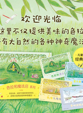 色拉和魔法店系列（全4册）