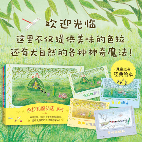 色拉和魔法店系列（全4册）