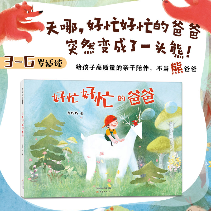 现货 好忙好忙的爸爸  亲子陪伴 拒绝手机 发火 原动力 原创绘本 无字书入选“中国童书榜”百佳童书 爱心树,书籍/杂志/报纸,绘本/图画书/少儿动漫书,淘宝优惠券,粉丝福利购,淘宝优惠卷