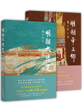 熊召政历史随笔（明朝大悲咒、明朝帝王师）