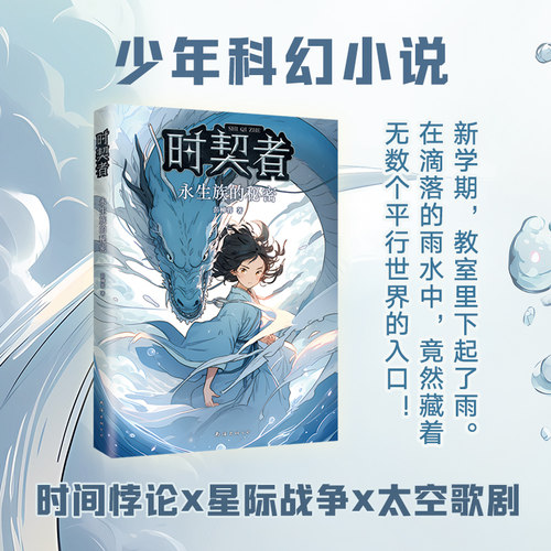爱心树时契者：永生族的秘密