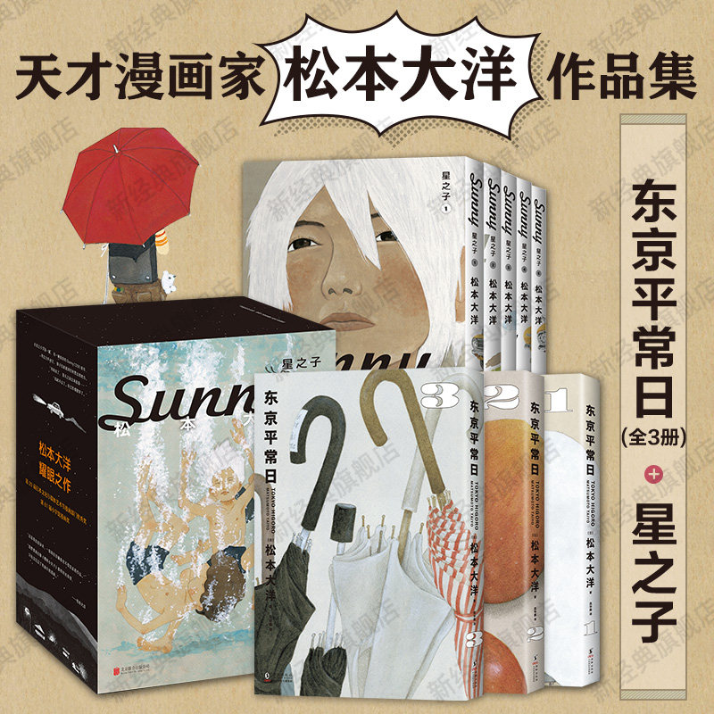 松本大洋漫画套装新经典