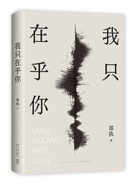 新经典郑执朱砂掌我只在乎你