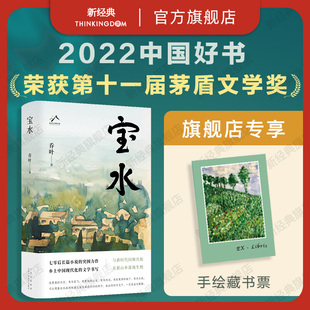 茅盾文学奖 乔叶 赠作者藏书票 正版 莫言格非张莉推荐 长篇小说 雪山大地 现货 新经典 宝水 2022中国好书