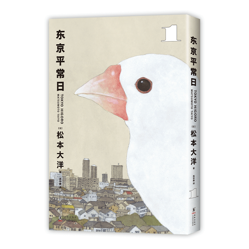 东京平常日 全3册套装 松本大洋 漫画新作 艾斯纳奖得主 这本漫画真厉害榜单推荐 无删减彩页全收录 简体中文版系列2 故