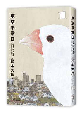 东京平常日 全3册套装 松本大洋 漫画新作 艾斯纳奖得主 这本漫画真厉害榜单推荐 无删减彩页全收录 简体中文版系列2 故纸浮生