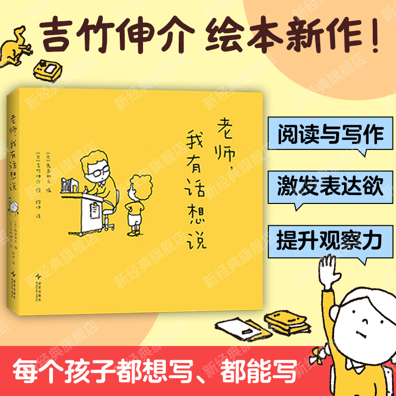 吉竹伸介，阅读写作，沟通表达，提升观察力