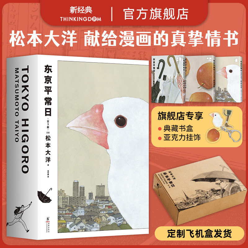 东京平常日 全3册套装 松本大洋 漫画新作 艾斯纳奖得主 这本漫画真厉害榜单推荐 无删减彩页全收录 简体中文版系列2 故纸浮生 - 实物图
