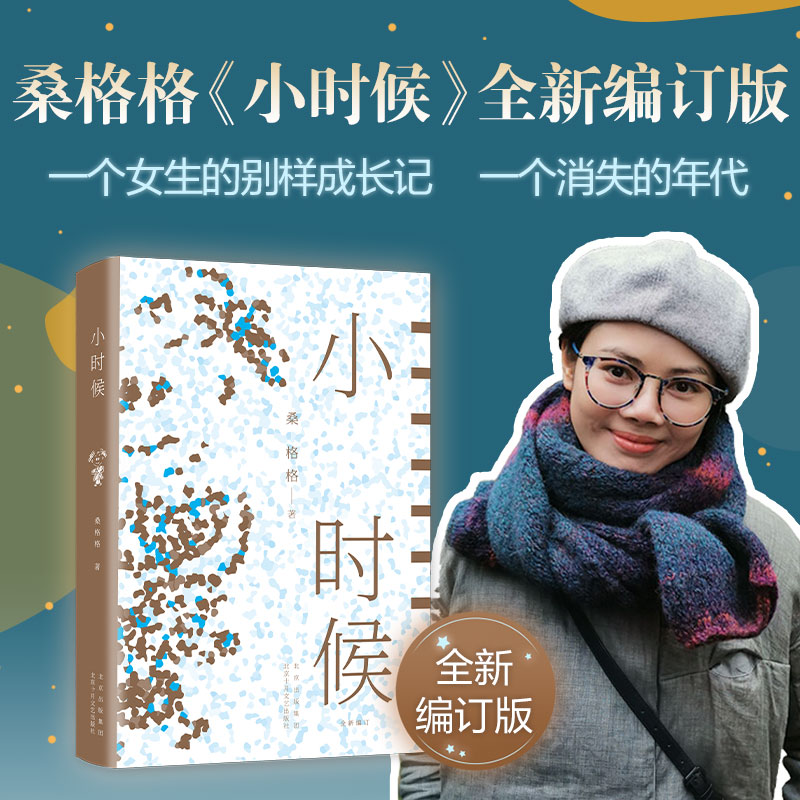 小时候桑格格女孩成长记新经典