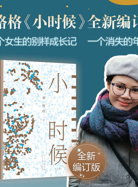 小时候桑格格女孩成长记新经典