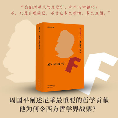 尼采与形而上学周国平作品新经典