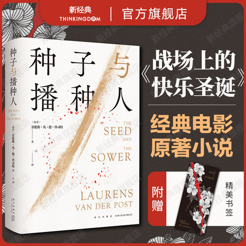 战场上的快乐圣诞原著，中文版初次出版