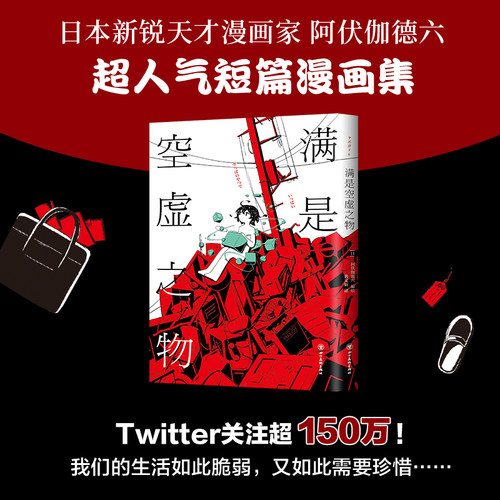 新经典正版图书满是空虚之物日本