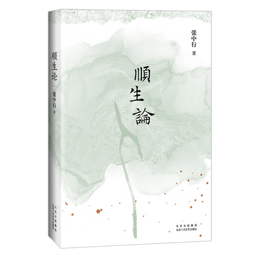 &ldquo;当代中国的《论语》&rdquo;  张中行的人生哲学