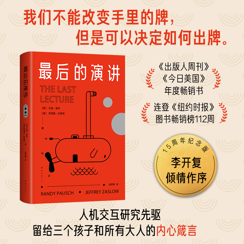 新经典成长教育ZUI后的演讲