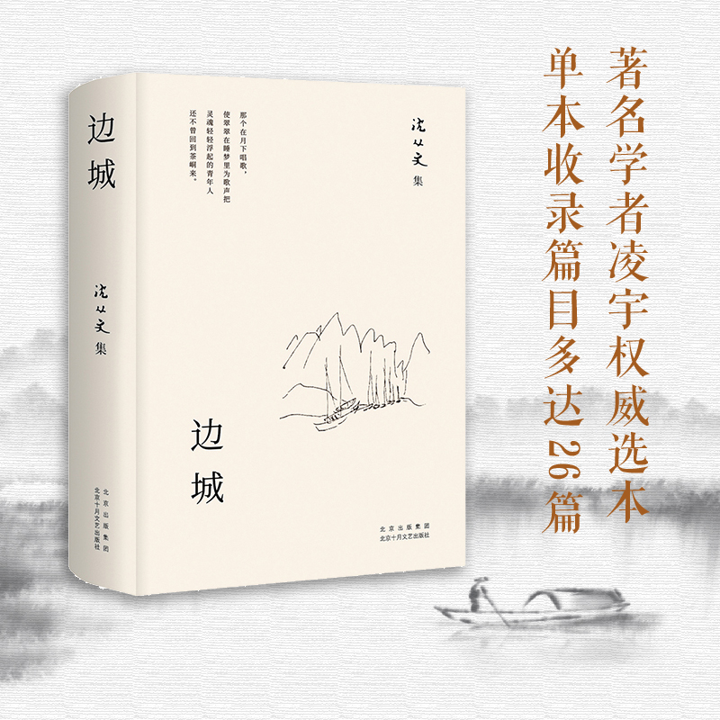 边城沈从文经典中短篇小说集 2023版精装包邮外封黄永玉画作中小学生课外阅读名家名著语文写作完整精选作品集新经典