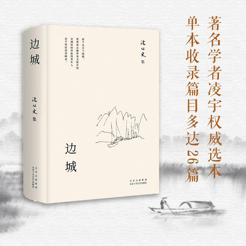 边城 沈从文 经典中短篇小说集 2023版精装包邮 外封黄永玉画作中小学生课外阅读名家名著语文写作完整精选作品集 新经典