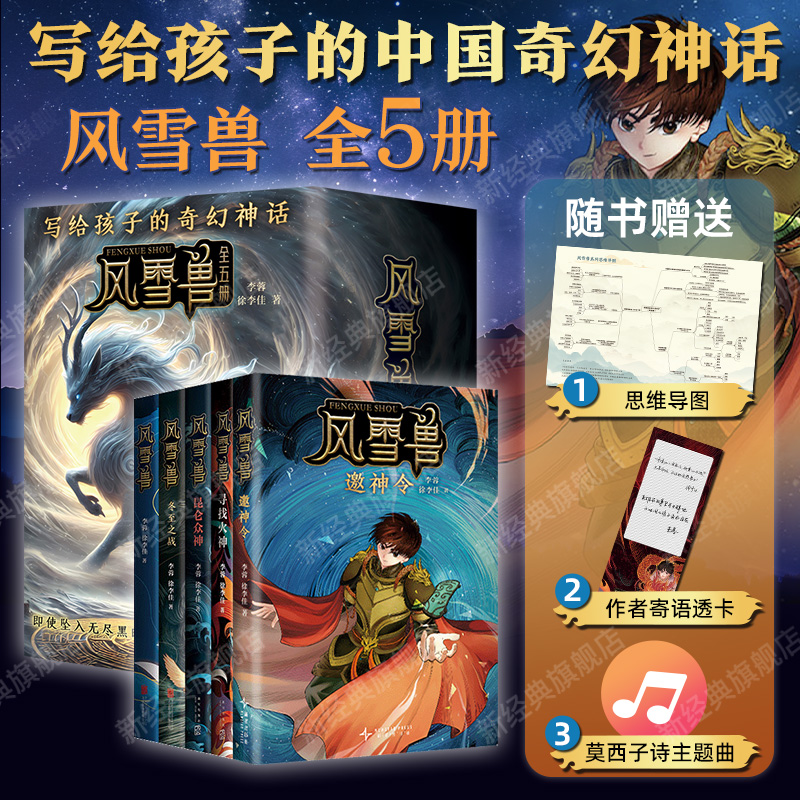 写给孩子的中国奇幻神话！解开神话密码！