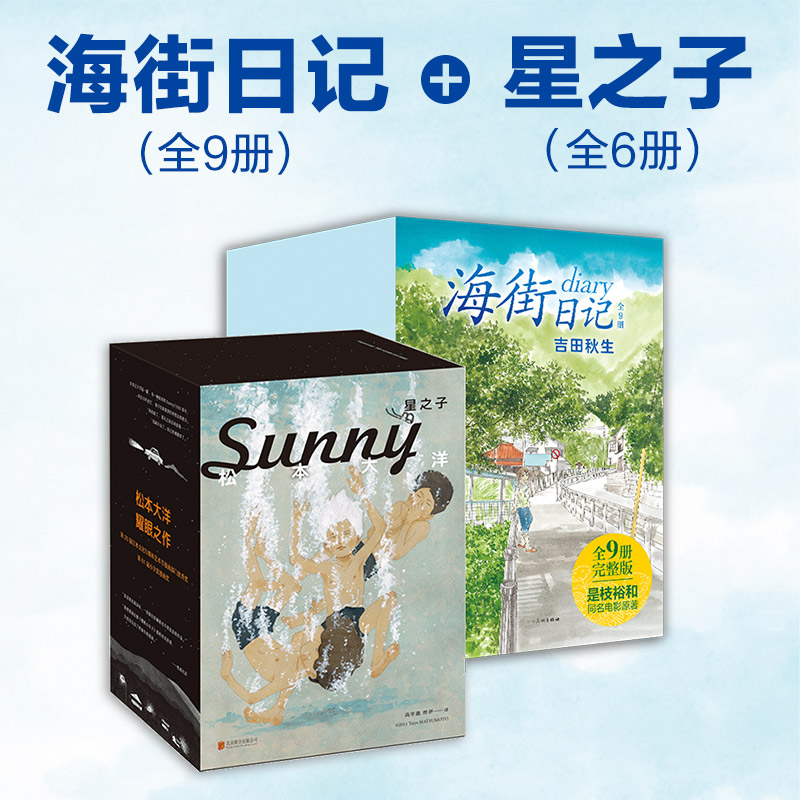 治愈系漫画 海街日记 全9册 星之子 全6册 现货 吉田秋生 松本大洋代表作