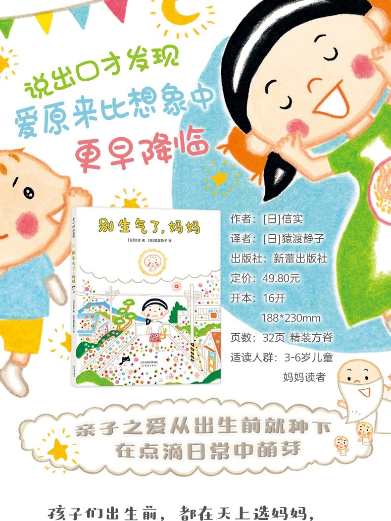xjd信实“别生气了”绘本系列 别生气了，妈妈 小安，不要总说讨属于什么档次？