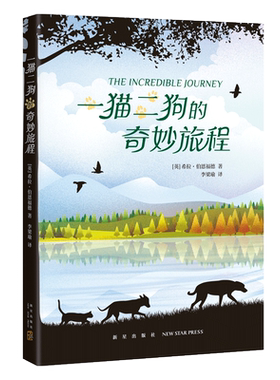 一猫二狗的奇妙旅程经典动物小说沈石溪推荐迪士尼改编电影一只猫两条狗寻找主人的故事奥瑞安文学奖 刘易斯·卡罗尔书架奖爱心树