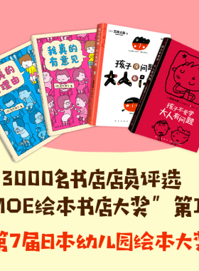 吉竹伸介×五味太郎：孩子没问题（全4册）绘本大师 孩子没问题 亲子沟通 亲子关系 育儿绘本 教育随笔 学习 反焦虑  新经典