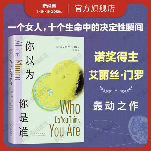 经典小说你以为你是谁
