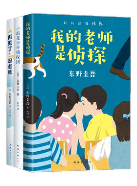 东野圭吾写给孩子的推理书