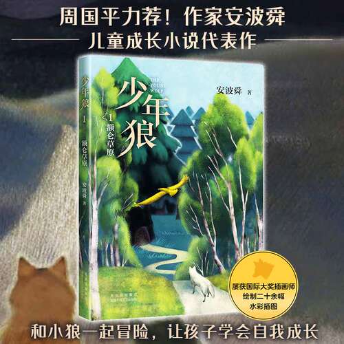 知名作家、出版人安波舜长篇寓言小说