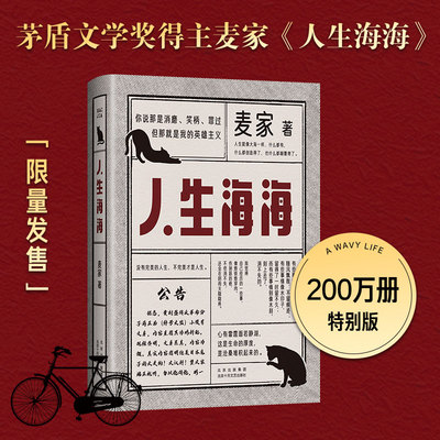 新经典人生海海200万册纪念版