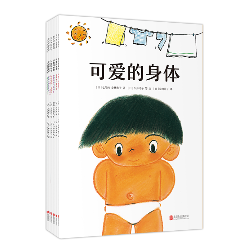 可爱的身体 8册套装 打针 疫苗 幼儿基础阅读书目 幼儿园小班23456岁 绘本 身体认知 健康知识 肚脐 便便 蛀牙 爱心树