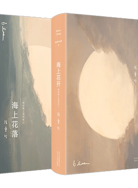 张爱玲：海上花（海上花开+海上花落）精装正版 梁朝伟 刘嘉玲电影《海上花》原著 红楼梦之后中国传统小说又一高峰