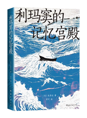 【现货】利玛窦的记忆宫殿 史景迁 史诗般的文明交流史 利玛窦的心灵奇旅 波澜壮阔的大航海时代 王氏之死 费正清推荐历史