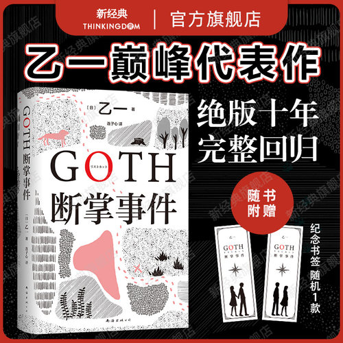 新经典图书黑乙一代表作