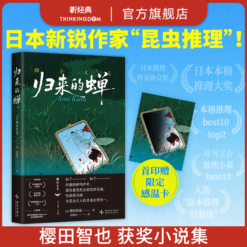 日本新锐推理作家樱田智也 获丨奖小说集