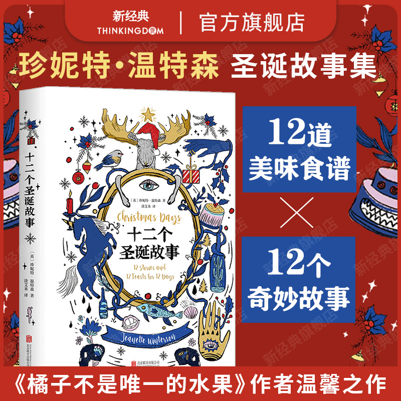 十二个圣诞故事温特森旗舰店正版