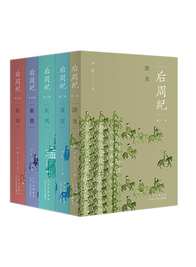 后周荡气回肠宋前慷慨悲歌英雄