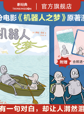现货【赠合体透卡】机器人之梦 同名动画原著漫画 全彩 电影囊括60多项大奖 反复梦见的人，还会重逢吗？小狗机器人纪念周边文创品