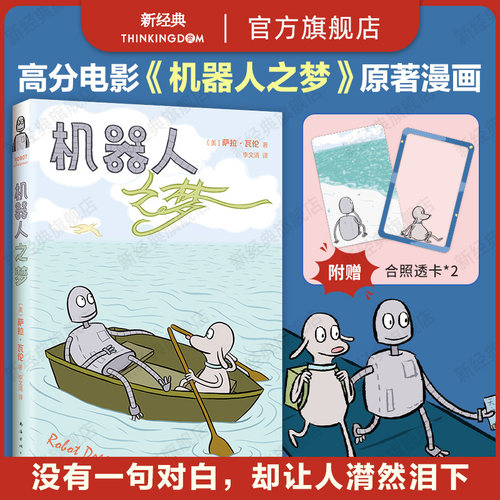 机器人之梦 豆瓣9.0高分动画电影原著！