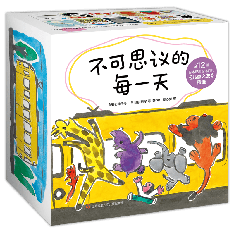 【儿童之友012】不可思议的每一天 日本经典婴儿绘本 0~2岁新生儿绘本礼盒 不可思议的每一天 ( 全12册纸板书)松居直策划 爱心树