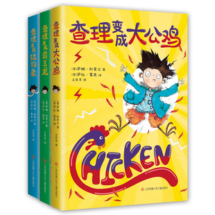 随书附赠创意书签 新经典 数量有限赠完即止 卫报每日电讯报年度图书 全3册 二三四年级课外阅读 查理变成霸王龙 查理变成大公鸡