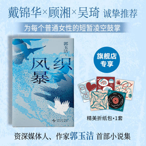 戴锦华推荐，为每个普通女性的短暂凌空鼓掌