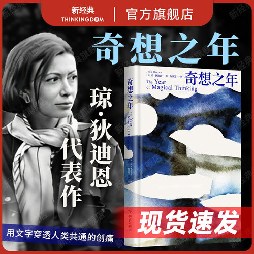 美国国家图书奖 文化偶像狄迪恩代表作