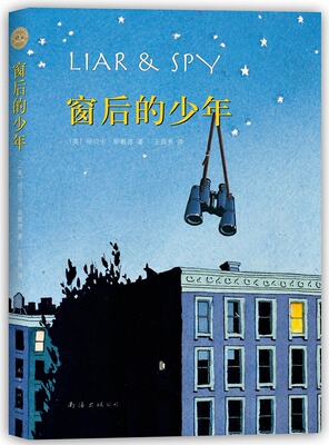 窗后的少年 文津奖少儿类图书  英国卫报小说奖  纽伯瑞奖作家丽贝卡·斯戴德新作 亚马逊年度学生读物 正版